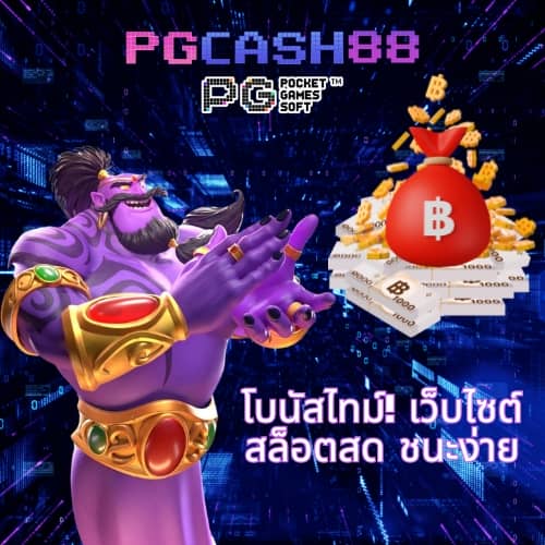 pg333 เครดิตฟรี