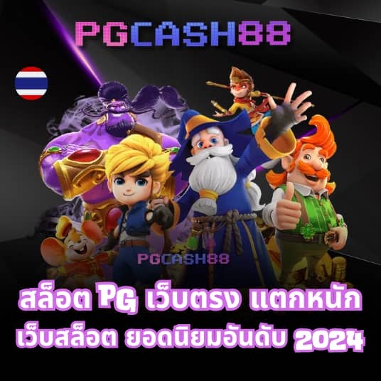 pg333 เครดิตฟรี